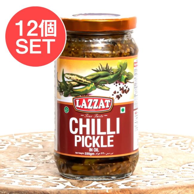 【12個セット】青唐辛子のアチャール - Green Chilli Pickle 330g - 【LAZZAT】の写真セット,青唐辛子,アチャール,グリーンチリ,ピクルス,パキスタン,スパイシー,辛党おすすめ,ご飯のお供,エスニック食品,南アジア料理,カレーのお供,LAZZAT