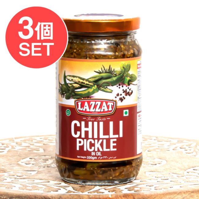 【3個セット】青唐辛子のアチャール - Green Chilli Pickle 330g - 【LAZZAT】の写真セット,青唐辛子,アチャール,グリーンチリ,ピクルス,パキスタン,スパイシー,辛党おすすめ,ご飯のお供,エスニック食品,南アジア料理,カレーのお供,LAZZAT