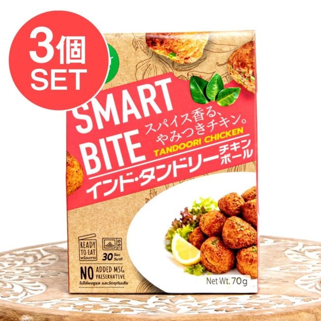 【3個セット】タンドリーチキンボール - 70g スマートバイト　の写真セット,タンドリーチキン,チキンボール,インド食品,インド料理,スパイス食品,エスニック料理,チキンスナック,おつまみ,軽食,常温食品