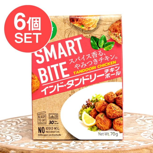 【6個セット】タンドリーチキンボール - 70g スマートバイト　の写真セット,タンドリーチキン,チキンボール,インド食品,インド料理,スパイス食品,エスニック料理,チキンスナック,おつまみ,軽食,常温食品