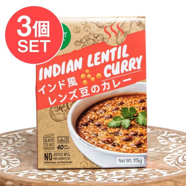 【3個セット】インド風レンズ豆のカレー - 115g スマートイート　の写真セット,レンティルカレー,レンズ豆,ダール,インドカレー,インド料理,ココナッツミルク,トマトベース,レトルト食品
