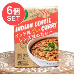 【6個セット】インド風レンズ豆のカレー - 115g スマートイート