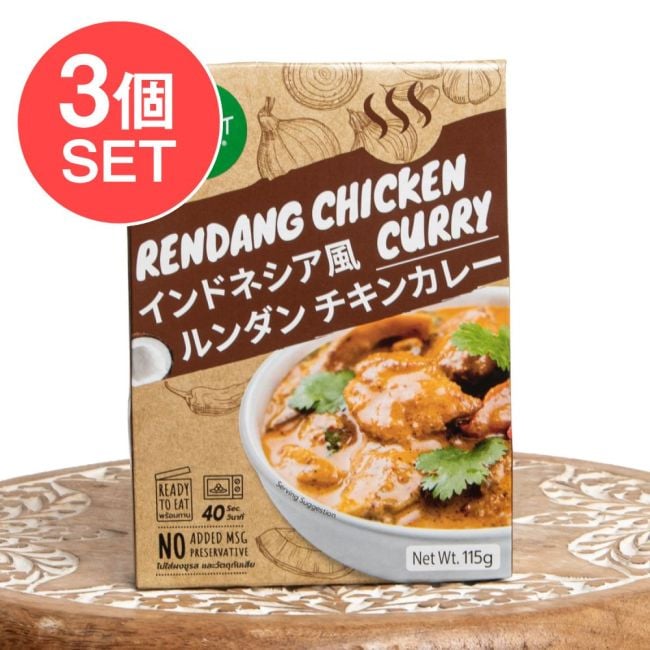 【3個セット】インドネシア風ルンダンチキンカレー - 115g スマートイート　の写真セット,ルンダン,ルンダンカレー,インドネシア料理,インドネシアカレー,レトルトカレー,チキンカレー,ココナッツミルク