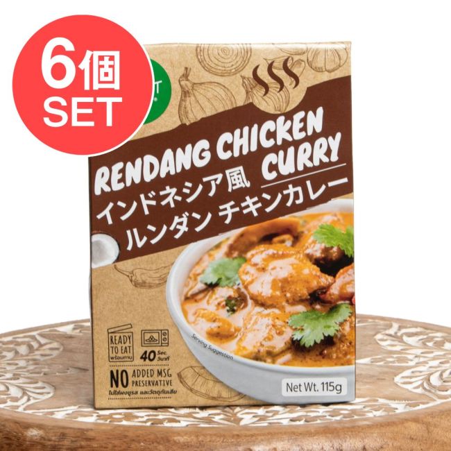 【6個セット】インドネシア風ルンダンチキンカレー - 115g スマートイート　の写真セット,ルンダン,ルンダンカレー,インドネシア料理,インドネシアカレー,レトルトカレー,チキンカレー,ココナッツミルク