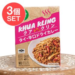 【3個セット】タイ南部の辛口ドライカレー クワクリン - 90g スマートイート