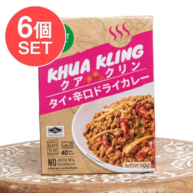 【6個セット】タイ南部の辛口ドライカレー クワクリン - 90g スマートイートの写真セット,タイ料理,タイカレー,ドライカレー,クアクリン,南タイ料理,レトルトカレー,スパイス料理,ひき肉カレー,辛口カレー