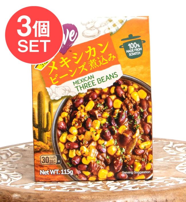 【3個セット】メキシカンビーンズ 3種豆のトマト煮込み 115g - そのまま食べられる レトルト豆料理 - Faveの写真セット,メキシカン料理,ビーンズ,豆料理,煮込み料理,トマト料理,レトルト食品,メキシコ料理,スパイス料理,簡単調理 