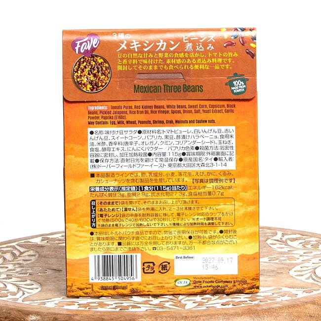 【6個セット】メキシカンビーンズ 3種豆のトマト煮込み 115g - そのまま食べられる レトルト豆料理 - Fave 3 - 裏面です。