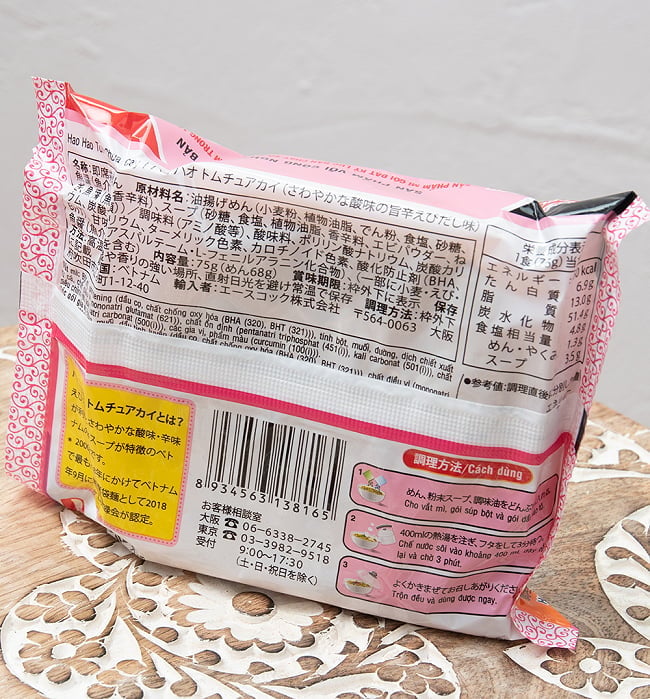 【3個セット】さわやかな酸味の旨辛えびだし味 インスタント麺 - Hao Hao Tom Chua Cay 4 - 大きさはこれくらいです。(写真は、同シリーズの味違いの商品です。)