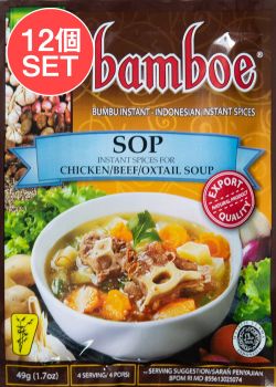 【12個セット】【bamboe】インドネシア料理 - テールスープの素 - Sop - メイン