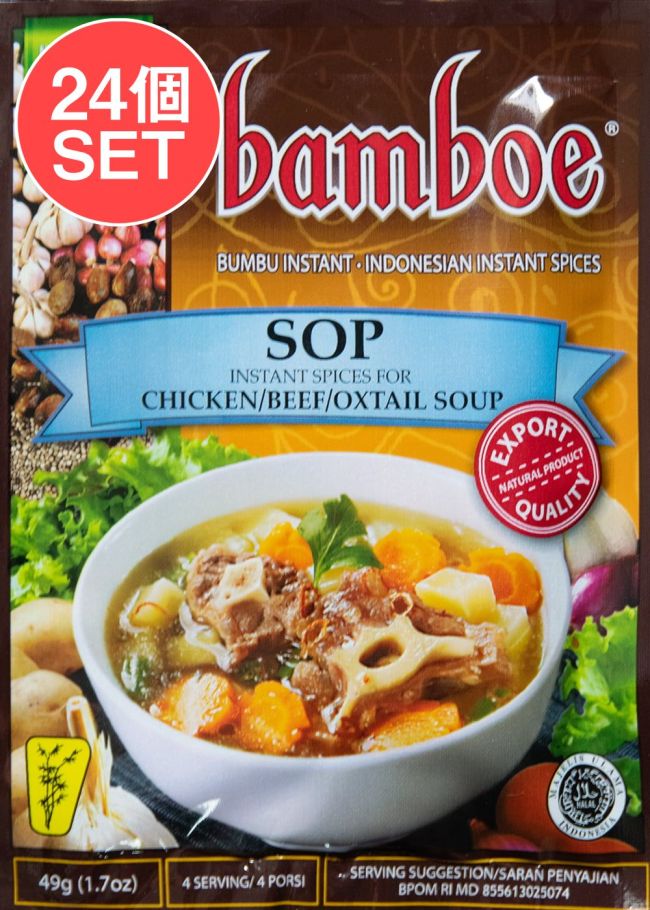 【24個セット】【bamboe】インドネシア料理 - テールスープの素 - Sopの写真セット,インドネシア料理,バリ,スープ,料理の素,ハラル