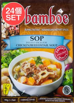 【24個セット】【bamboe】インドネシア料理 - テールスープの素 - Sop(SET-AM-FD-LOJ-526-24)