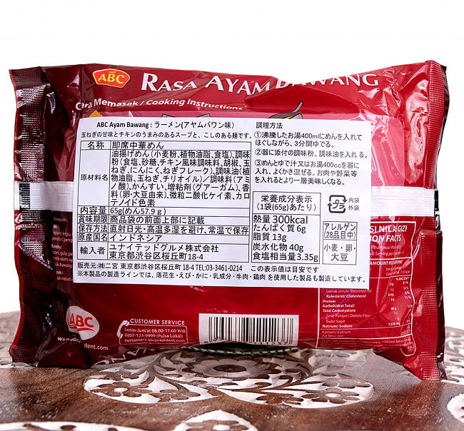 【20個セット】【ABC】 RASA AYAM BAWANG - アヤムバワン味ラーメン 4 - 裏面の成分表示です