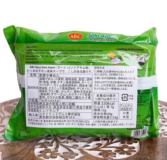 【10個セット】【ABC】SOTO AYAM - ソトアヤム味ラーメン 4 - 裏面の成分表示です。