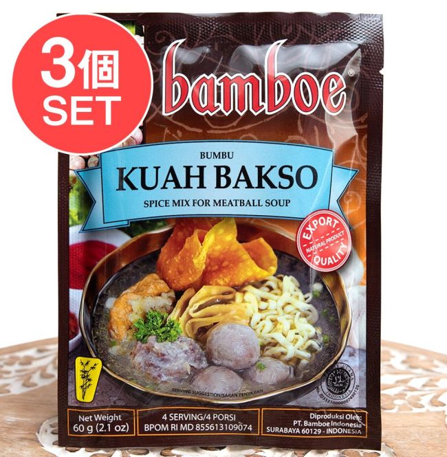 【3個セット】【bamboe】BUMBU KUAH BAKSO インドネシア料理 クアバクソの素- ミートボールスープの素 の写真
