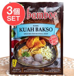 【3個セット】【bamboe】BUMBU KUAH BAKSO インドネシア料理 クアバクソの素- ミートボールスープの素　