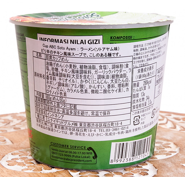 【12個セット】【ABC】Soto Ayam Cup インスタントカップヌードル ソトアヤム味 ピリ辛チキン風味 4 - 裏面の成分表示です