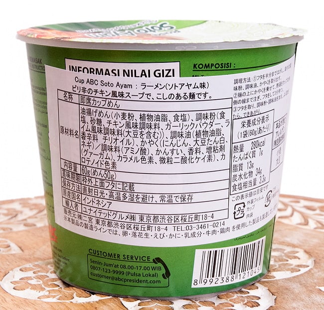 【3個セット】【ABC】Soto Ayam Cup インスタントカップヌードル ソトアヤム味 ピリ辛チキン風味 4 - 裏面の成分表示です
