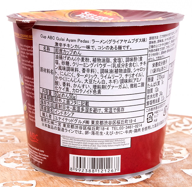 【3個セット】【ABC】Gulai Ayam Pedas Cup インスタントカップヌードル グライアヤムプダス味 激辛チキンカレー味 4 - 裏面の成分表示です