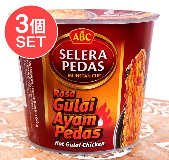 【3個セット】【ABC】Gulai Ayam Pedas Cup インスタントカップヌードル グライアヤムプダス味 激辛チキンカレー味 の写真