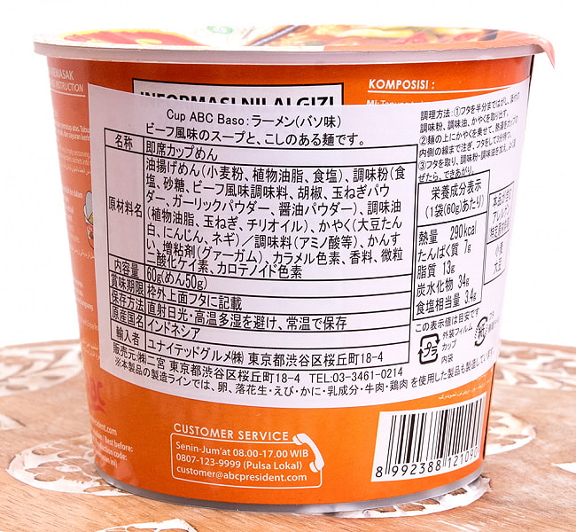 【3個セット】【ABC】Baso Sapi Cup インスタントカッヌードル バソサピ味 ビーフ風味のスープ 4 - 裏面の成分表示です