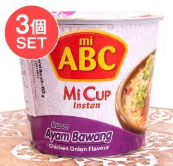 【3個セット】【ABC】Ayam Bawang Cup インスタントカップヌードル アヤムバワン味 玉ねぎの甘味とチキンのうまみのあるスープ