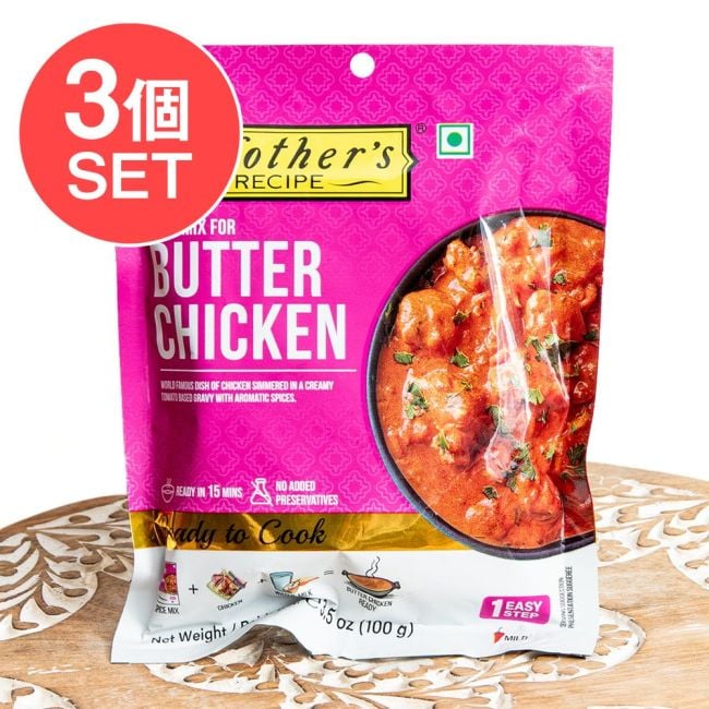 【3個セット】【Mother's Recipe】バターチキンカレーの素 4人前かんたんキットの写真