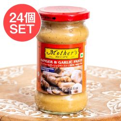 【24個セット】【Mother's Recipe】ジンジャー ガーリック ペースト インド料理の基本 300g - メイン