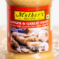 【3個セット】【Mother's Recipe】ジンジャー ガーリック ペースト インド料理の基本 300g - サブ3