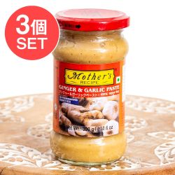 【3個セット】【Mother's Recipe】ジンジャー ガーリック ペースト インド料理の基本 300gの画像