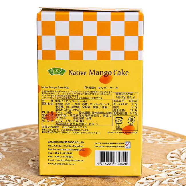 【ケース販売・24個セット】マンゴーケーキ 台湾銘菓「竹葉堂」 5 - 裏面です。
