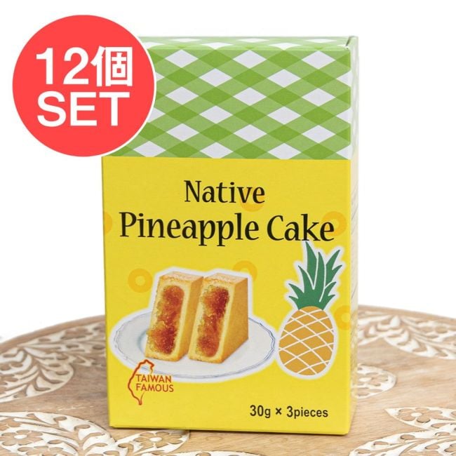 【12個セット】パイナップルケーキ 果実香る 台湾銘菓 【竹葉堂】 3個入の写真