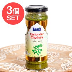 【3個セット】コリアンダー チャトニ サモサやティファンのソースに【Sartaj】(SET-AM-FD-PICK-69-3)
