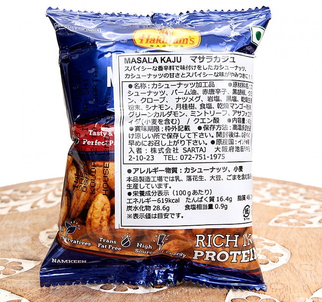 【12個セット】マサラ カシュー -  MASALA KAJU 40g 【Hardiram's】 5 - こちらの商品ですが、表面にべったりと内容成分の表示が貼られてしまっている場合がございます