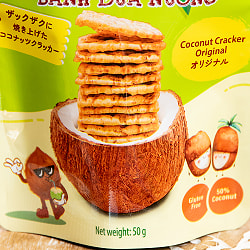 【10個セット】ローストココナッツクラッカー オリジナル 50g【COCOOL】 - サブ3