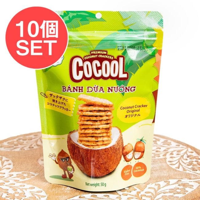 【10個セット】ローストココナッツクラッカー オリジナル 50g【COCOOL】の写真セット,ベトナム,ココナッツ,ココナッツスナック,グルテンフリー,健康志向,ハラル食品