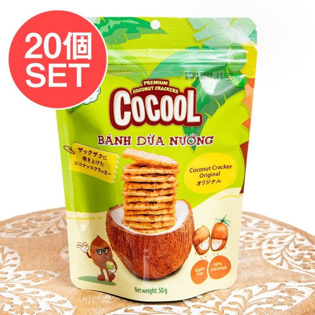 【20個セット】ローストココナッツクラッカー オリジナル 50g【COCOOL】の写真セット,ベトナム,ココナッツ,ココナッツスナック,グルテンフリー,健康志向,ハラル食品