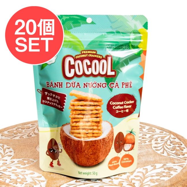 【20個セット】ローストココナッツクラッカー コーヒーフレーバー 50g【COCOOL】の写真セット,ベトナム, ココナッツ, ココナッツスナック, コーヒー, グルテンフリー, 健康志向, ハラル食品