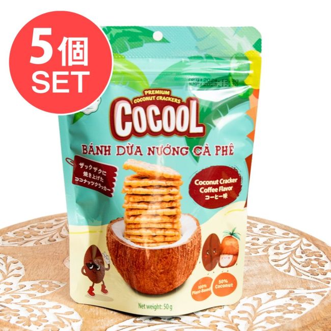 【5個セット】ローストココナッツクラッカー コーヒーフレーバー 50g【COCOOL】の写真セット,ベトナム, ココナッツ, ココナッツスナック, コーヒー, グルテンフリー, 健康志向, ハラル食品