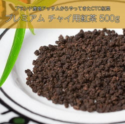 【12個セット】チャイ用紅茶 - CTC （箱）プレミアムアッサム紅茶【500g】 - サブ2