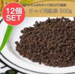 【12個セット】チャイ用紅茶 - CTC (箱)プレミアムアッサム紅茶【500g】