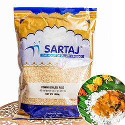 【3個セット】ポンニライス 1kg 南インドのミールスに使われる短粒米 PONNI BOILED RICE - サブ2