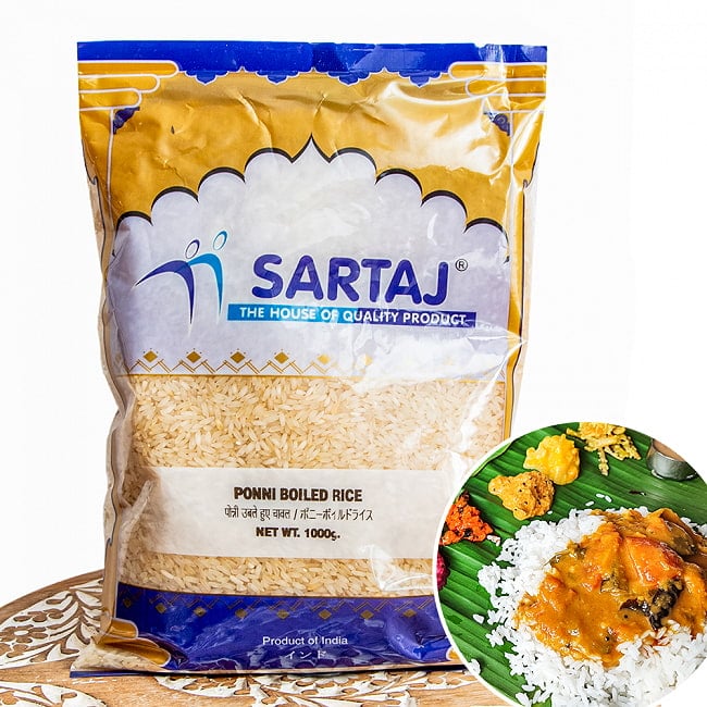 【3個セット】ポンニライス 1kg 南インドのミールスに使われる短粒米 PONNI BOILED RICE 2 - ミールスにオススメのポンニライス