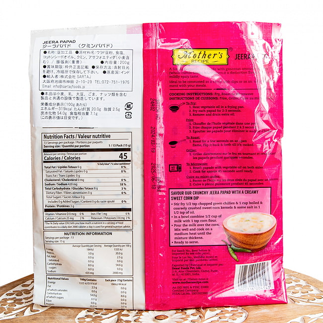 【5個セット】【Mother's Recipe】ジーラパパド クミンフレーバー 4 - 裏面の成分表示です