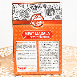 【12個セット】ミートマサラ MEAT MASALA 100ｇ【AMBIKA】 - サブ4