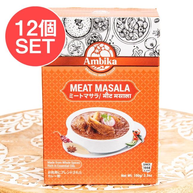 【12個セット】ミートマサラ MEAT MASALA 100ｇ【AMBIKA】の写真セット,スパイス,インド料理,カレー粉,ミックススパイス,ハラル