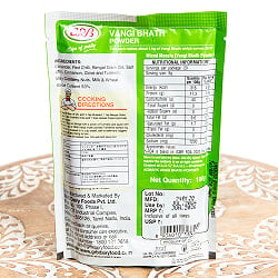 【12個セット】南インドの名作茄子ご飯「バンギバス」の素 100gVangi bath Powder【GRB】 - サブ4
