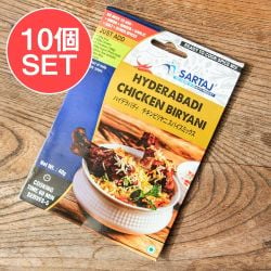 【10個セット】ハイデラバディ チキンビリヤニ 簡単スパイスセット Hyderabadi Chicken Biryani 5人前 - メイン