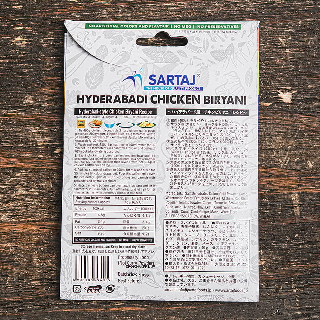 【10個セット】ハイデラバディ チキンビリヤニ 簡単スパイスセット Hyderabadi Chicken Biryani 5人前 3 - パッケージ裏面