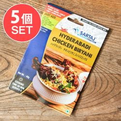 【5個セット】ハイデラバディ チキンビリヤニ 簡単スパイスセット Hyderabadi Chicken Biryani 5人前 - メイン